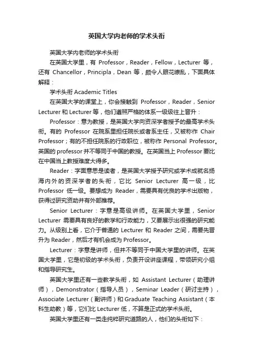 英国大学内老师的学术头衔
