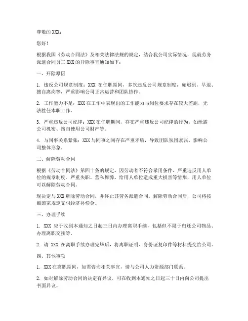 劳务派遣合同员工开除