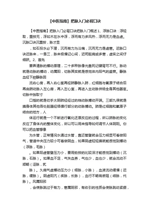 〖中医指南〗把脉入门必背口诀