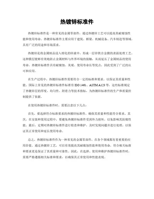 热镀锌标准件