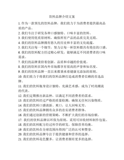 饮料品牌介绍文案