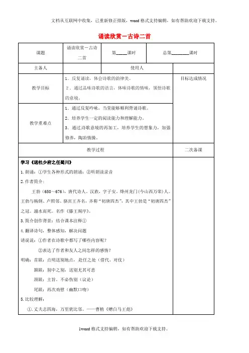 八年级语文上册第三单元诵读欣赏：古诗二首教案新版苏教版