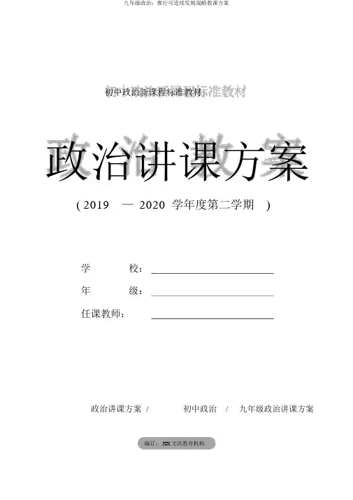 九年级政治：实施可持续发展战略学案