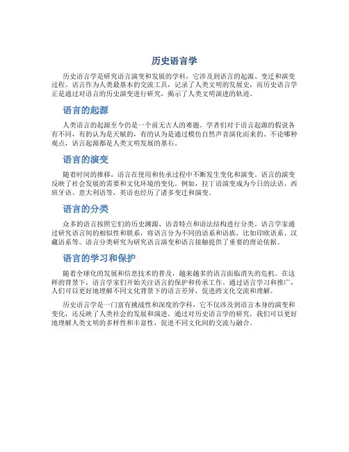 历史语言学