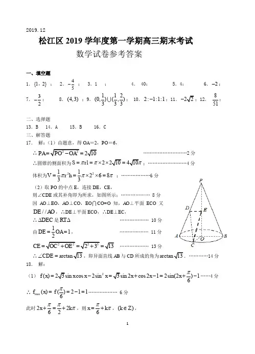 2019.12松江一模(定稿)纯答