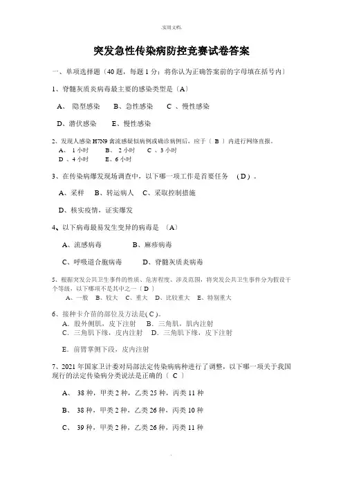 传染病竞赛试题及答案