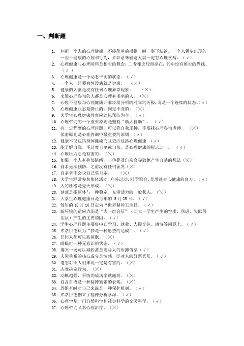 心理知识竞赛初赛题库