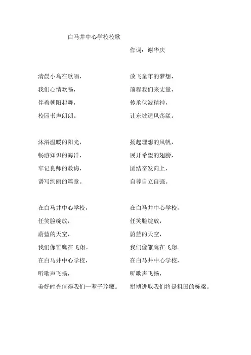白马井中心学校校歌歌词