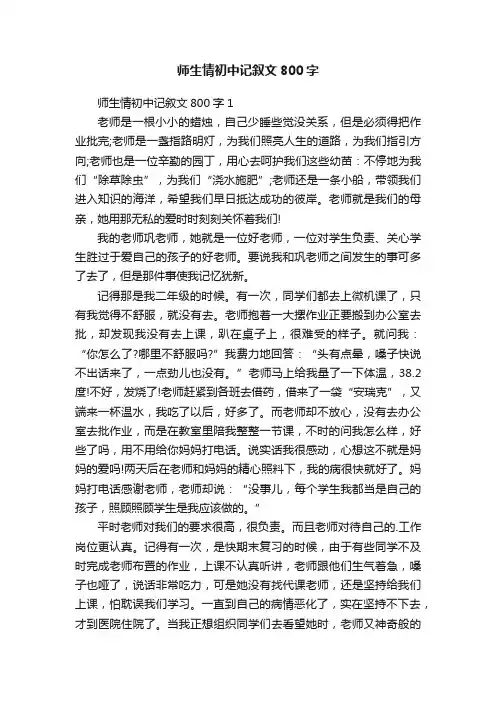 师生情初中记叙文800字