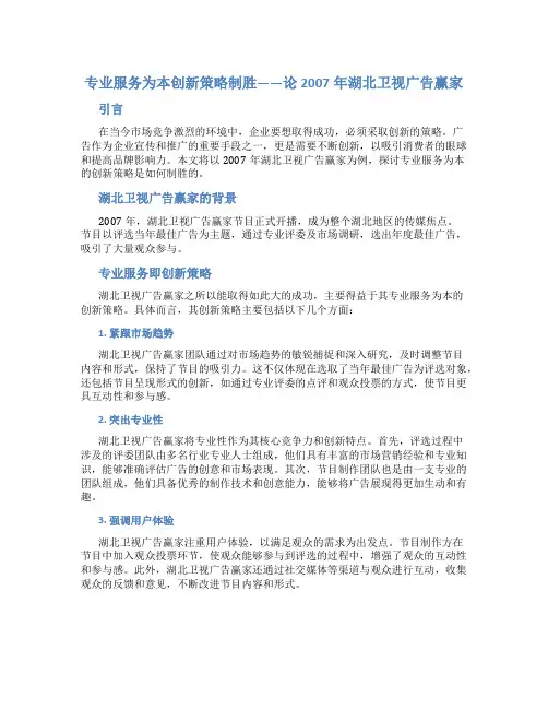 专业服务为本创新策略制胜——论2007年湖北卫视广告赢…