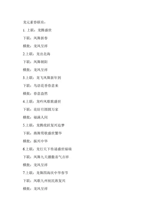 龙元素春联