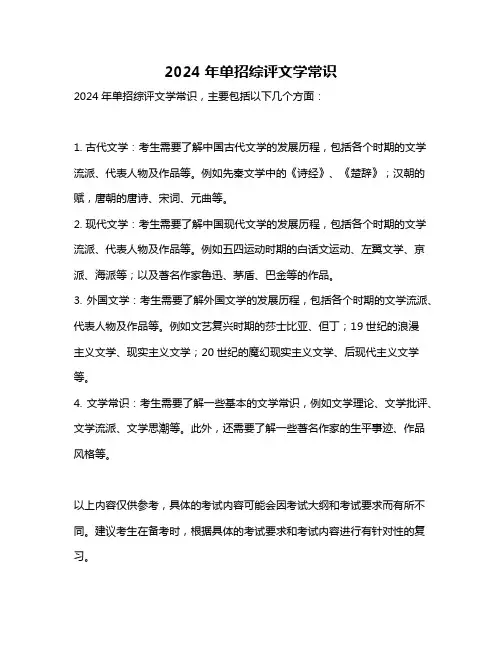 2024年单招综评文学常识