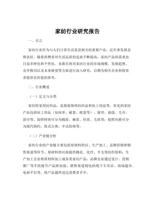 家纺行业研究报告