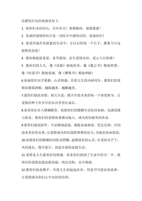 结婚发红包的祝福语