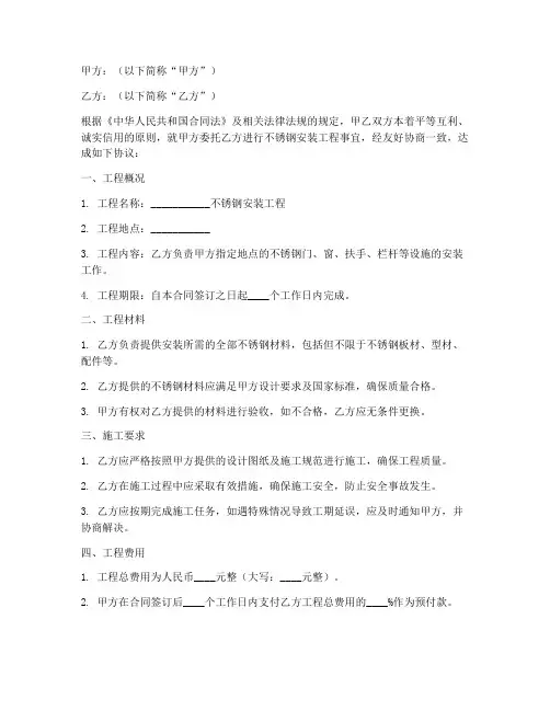 不锈钢安装合同协议书