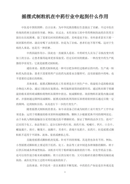 摇摆式制粒机在中药行业中起到什么作用