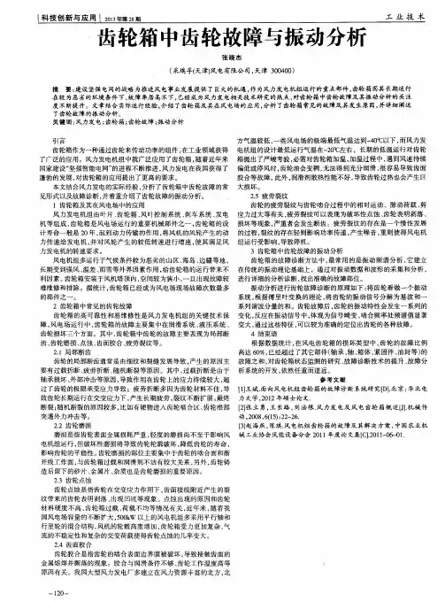 齿轮箱中齿轮故障与振动分析