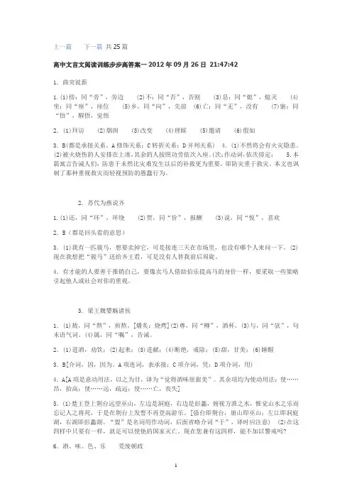 文言文步步高答案.
