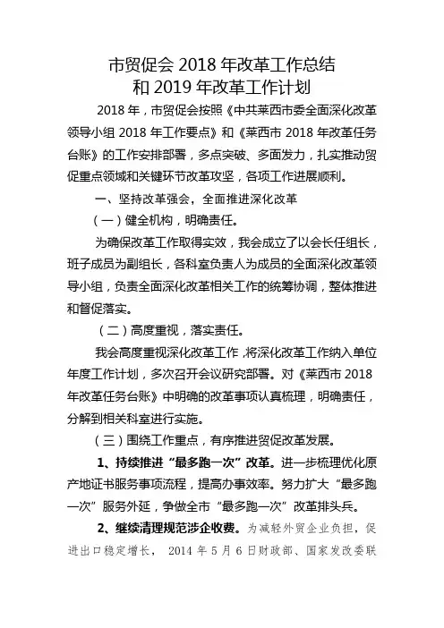 贸促会2018年改革工作总结