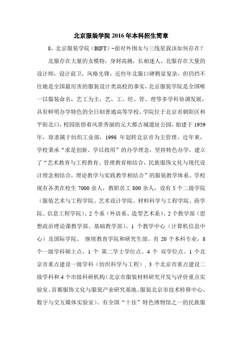 北京服装学院2016年本科招生简章