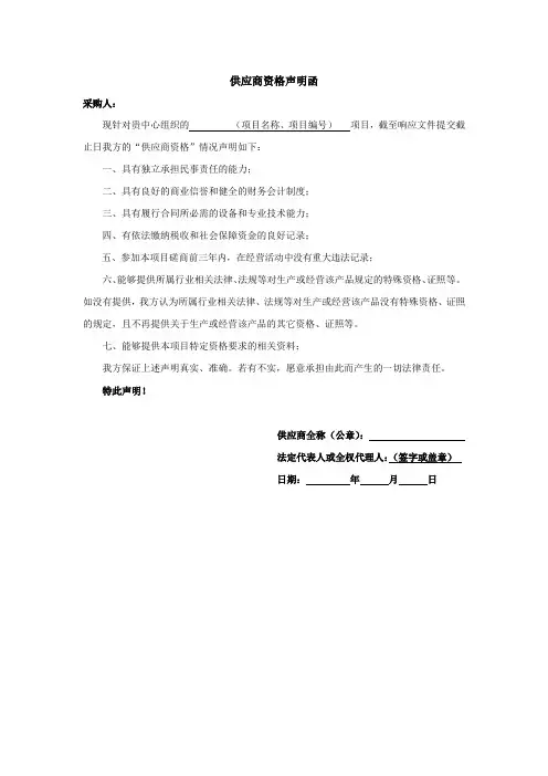 供应商资格声明函(符合《政府采购法》第二十二条)