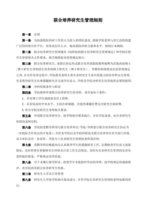 联合培养研究生管理细则