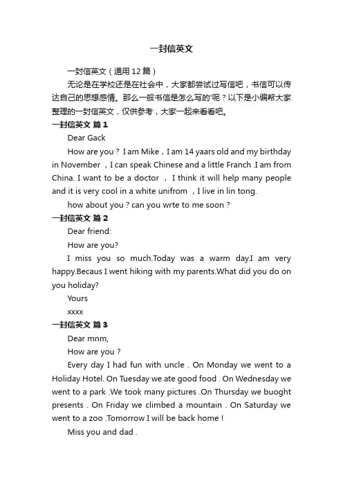 一封信英文（通用12篇）