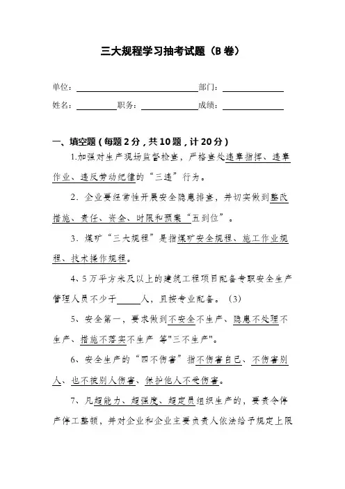 三大规程学习抽考试题