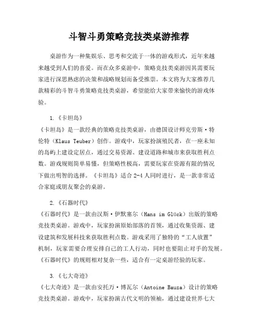 斗智斗勇策略竞技类桌游推荐