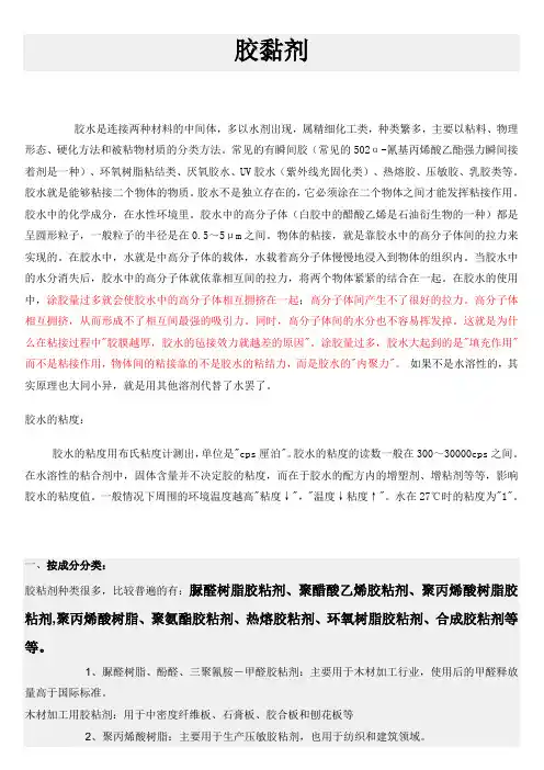 胶黏剂
