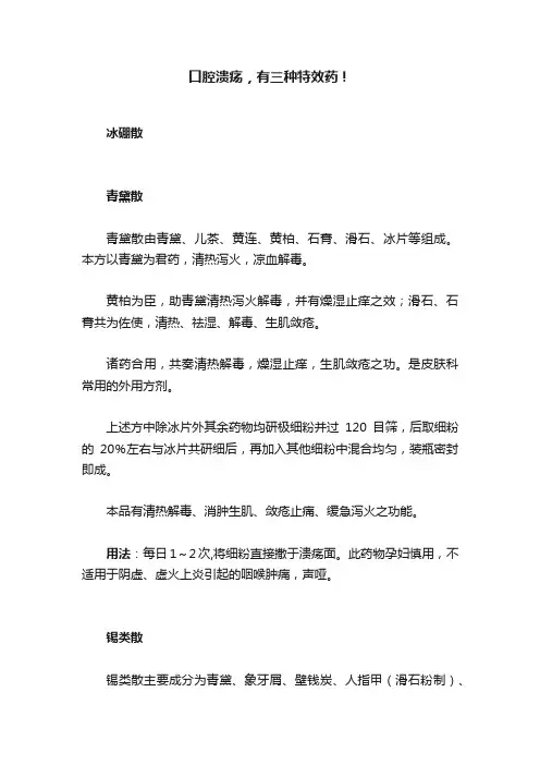 口腔溃疡，有三种特效药！