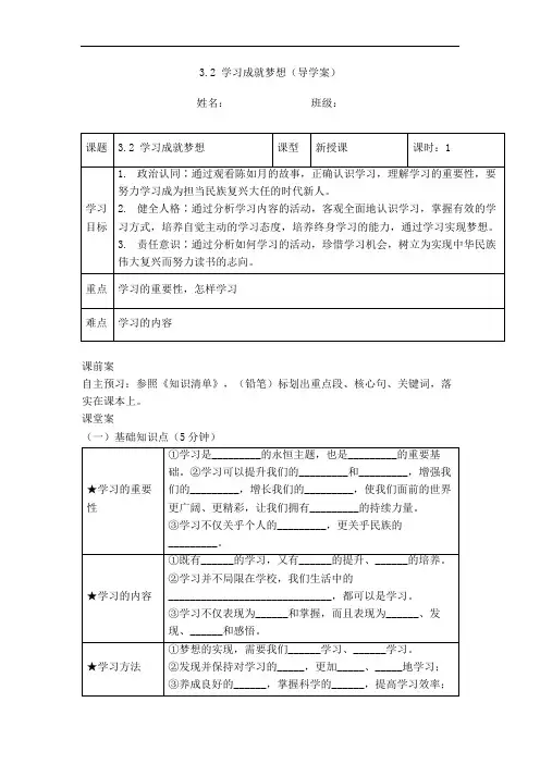 2024秋版道德与法治七上课件教案-3.2 学习成就梦想(导学案)23