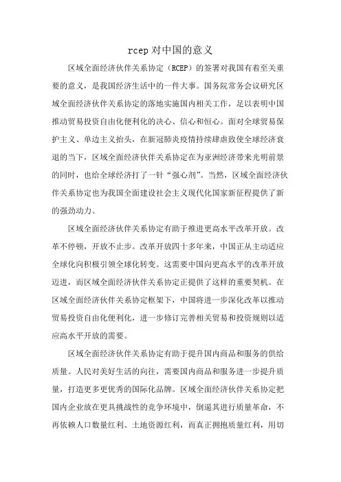 rcep对中国的意义