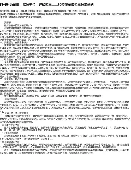 以“趣”为前提，寓教于乐，轻松识字——浅谈低年级识字教学策略