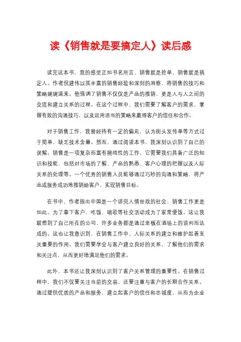 读《销售就是要搞定人》读后感