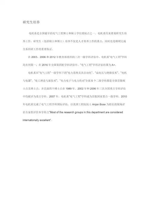 电机系是全国最早的电气工程博士和硕士学位授权点之一