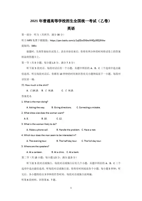 2021年全国乙卷高考英语听力试题完整版(含MP3+原文+答案)
