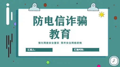 《网络安全》安全教育PPT课件