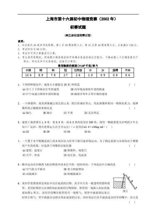 2002年上海大同杯初中物理竞赛初赛试题