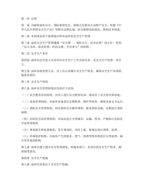 油库安全管理制度规定
