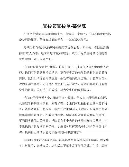 宣传部宣传单-某学院