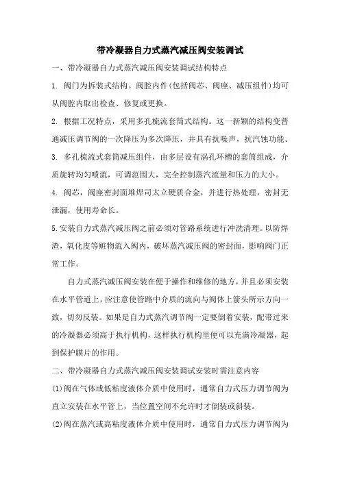 带冷凝器自力式蒸汽减压阀安装调试