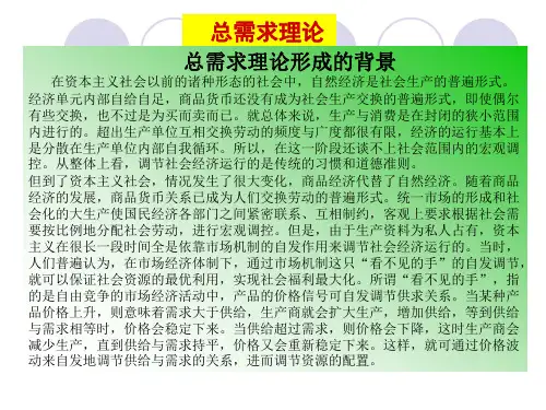 总需求理论