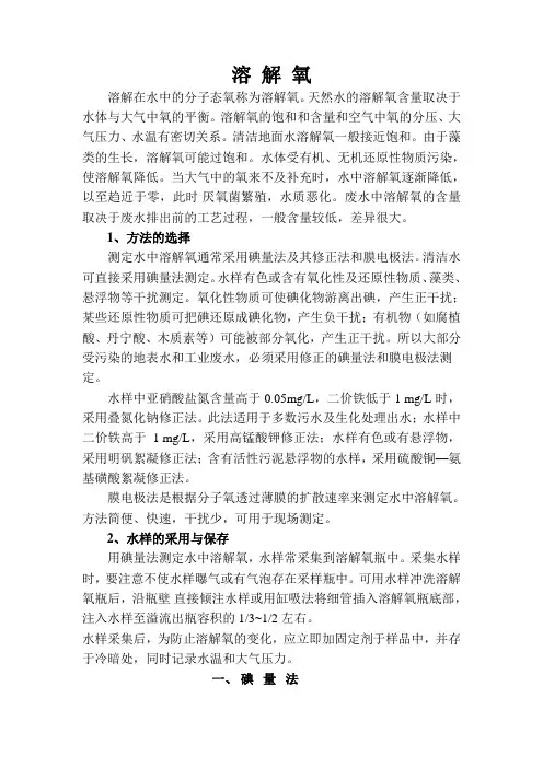溶解氧的测定方法汇总