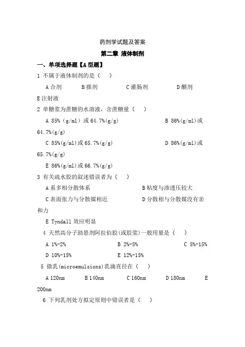 药剂学试题及答案(二)