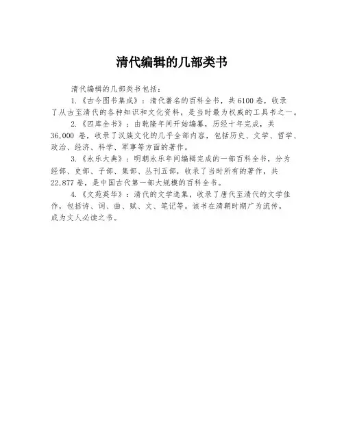 清代编辑的几部类书