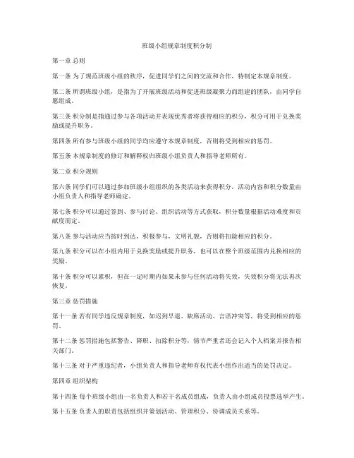 班级小组规章制度积分制