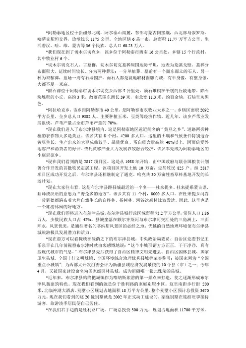 布尔津旅游强县讲解词