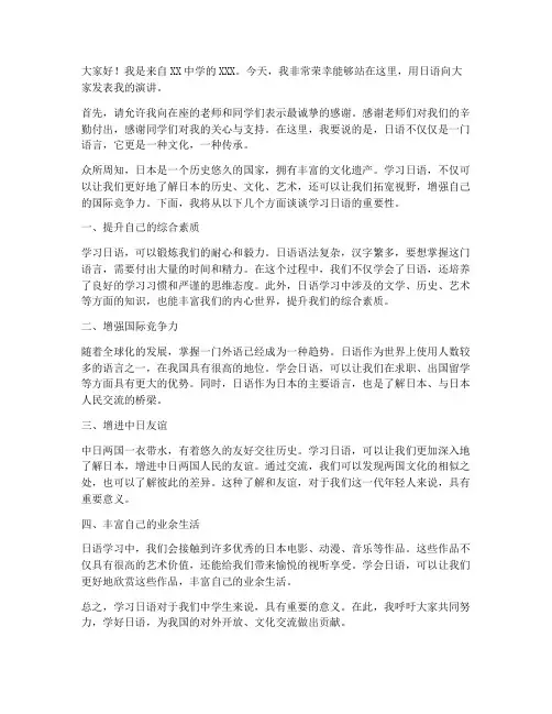 中学生日语发言稿范文