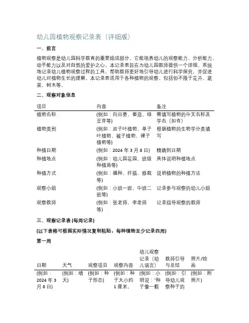 幼儿园植物观察记录表